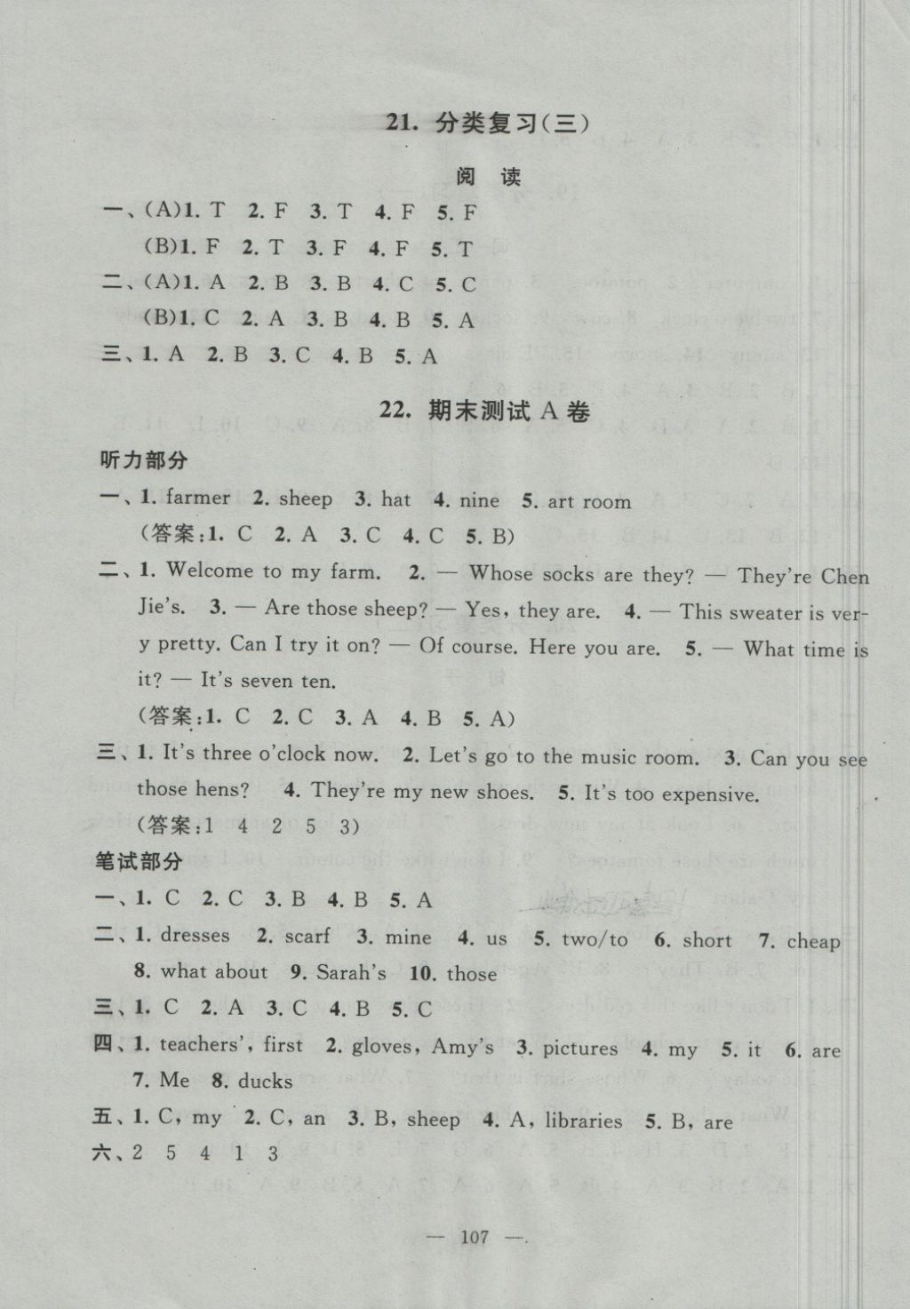 2018年啟東黃岡大試卷四年級英語下冊人教PEP版 第15頁