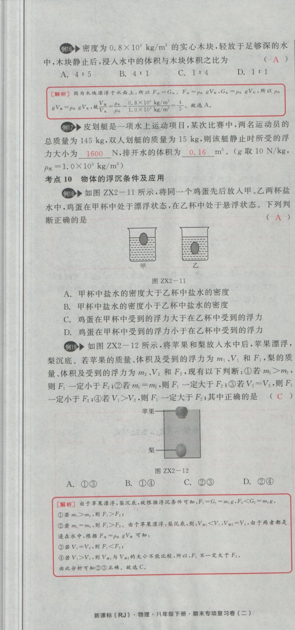 2018年全品小復習八年級物理下冊人教版 第71頁