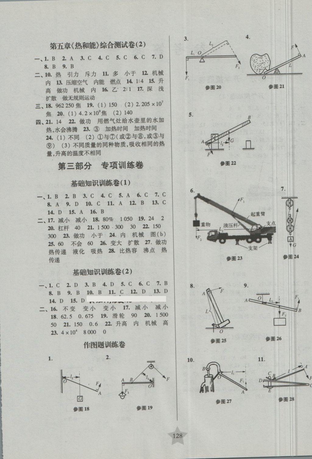 2018年一卷通關(guān)八年級物理第二學(xué)期 第4頁