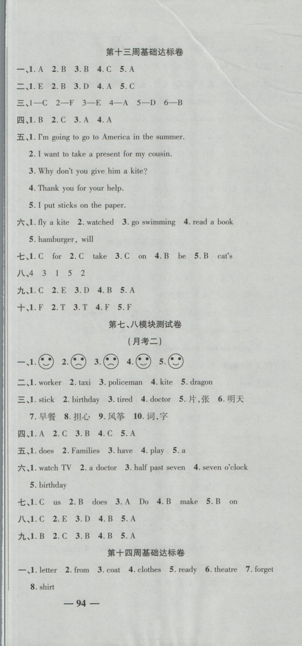 2018年名師練考卷五年級(jí)英語(yǔ)下冊(cè)外研版 第9頁(yè)