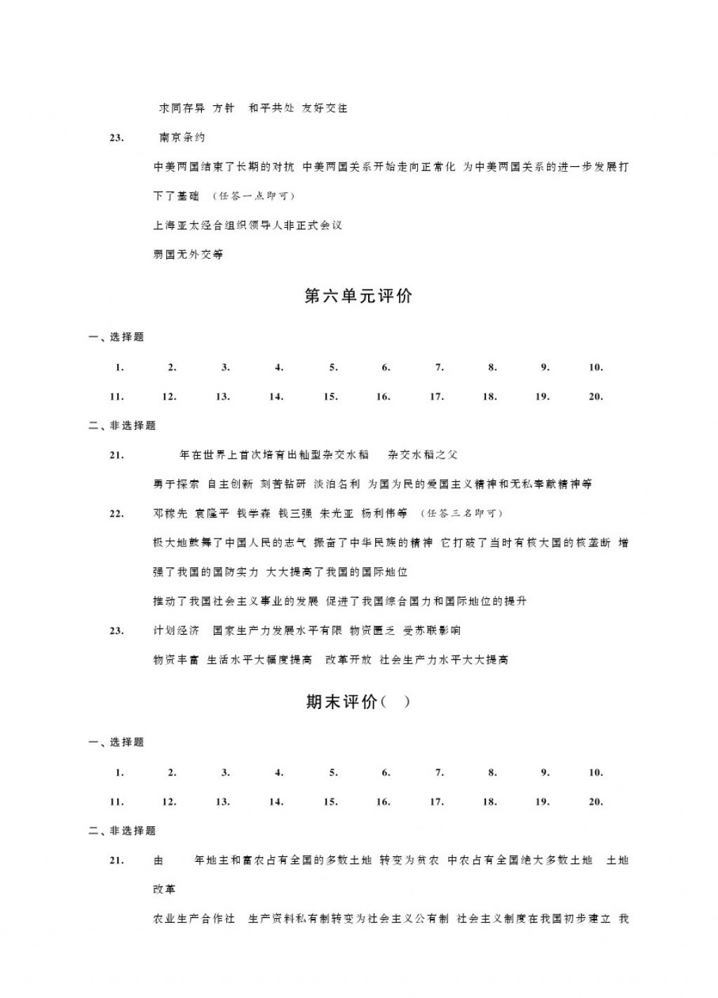 2018年绿色指标自我提升八年级历史下册 第6页