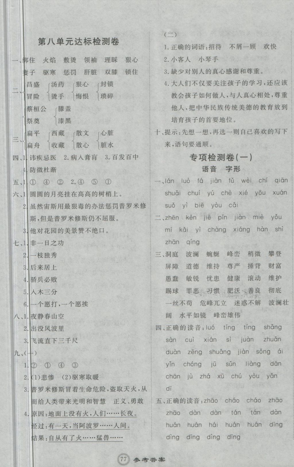 2018年優加密卷四年級語文下冊P版 第9頁