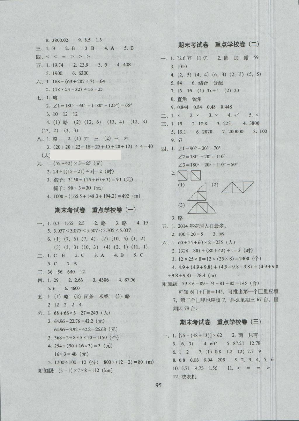 2018年期末沖刺100分完全試卷四年級數(shù)學(xué)下冊西師大版 第7頁