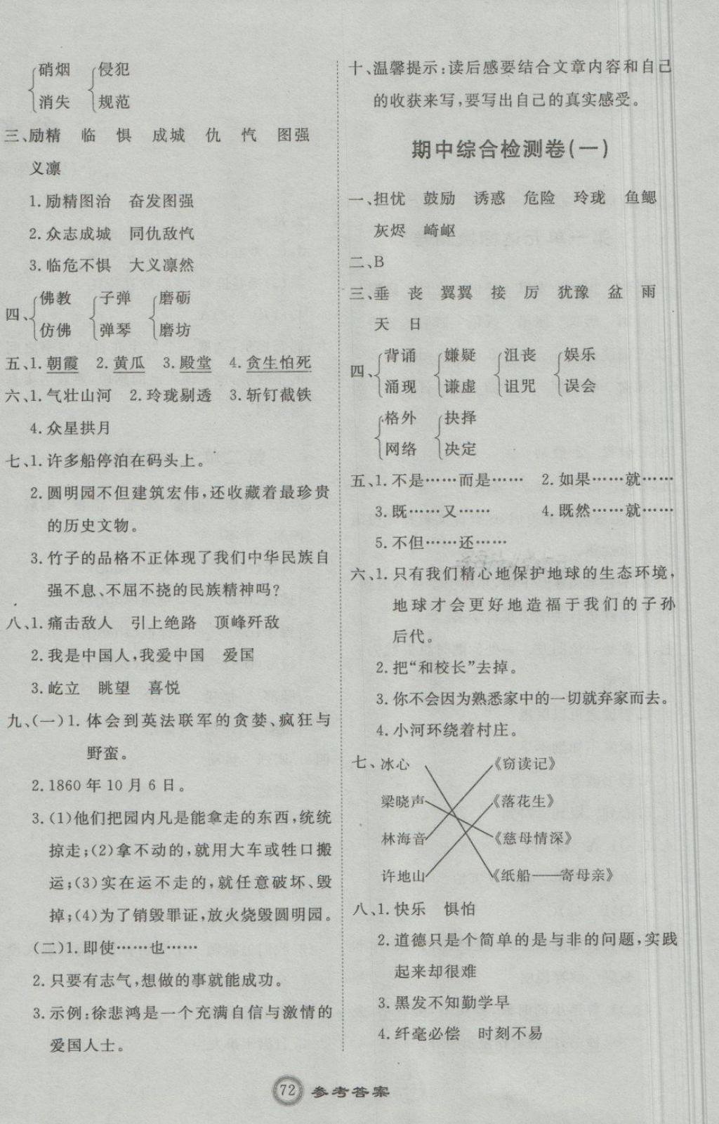 2018年優(yōu)加密卷四年級語文下冊O(shè)版 第4頁