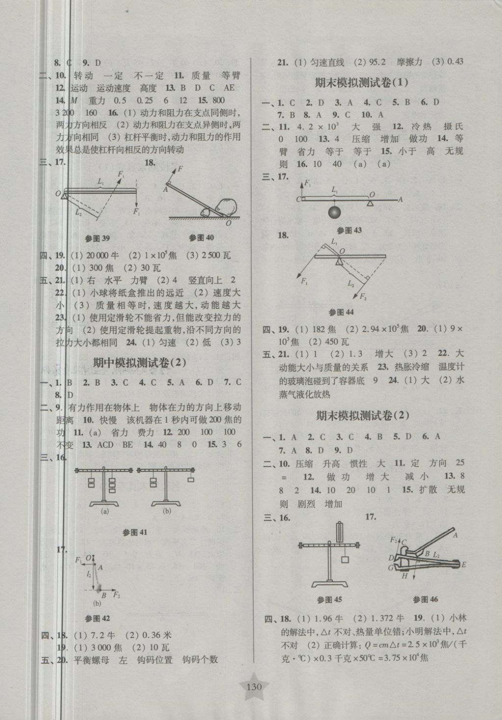 2018年一卷通關(guān)八年級物理第二學(xué)期 第6頁