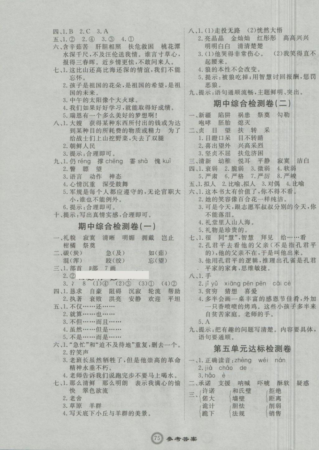 2018年優(yōu)加密卷五年級語文下冊P版 第3頁