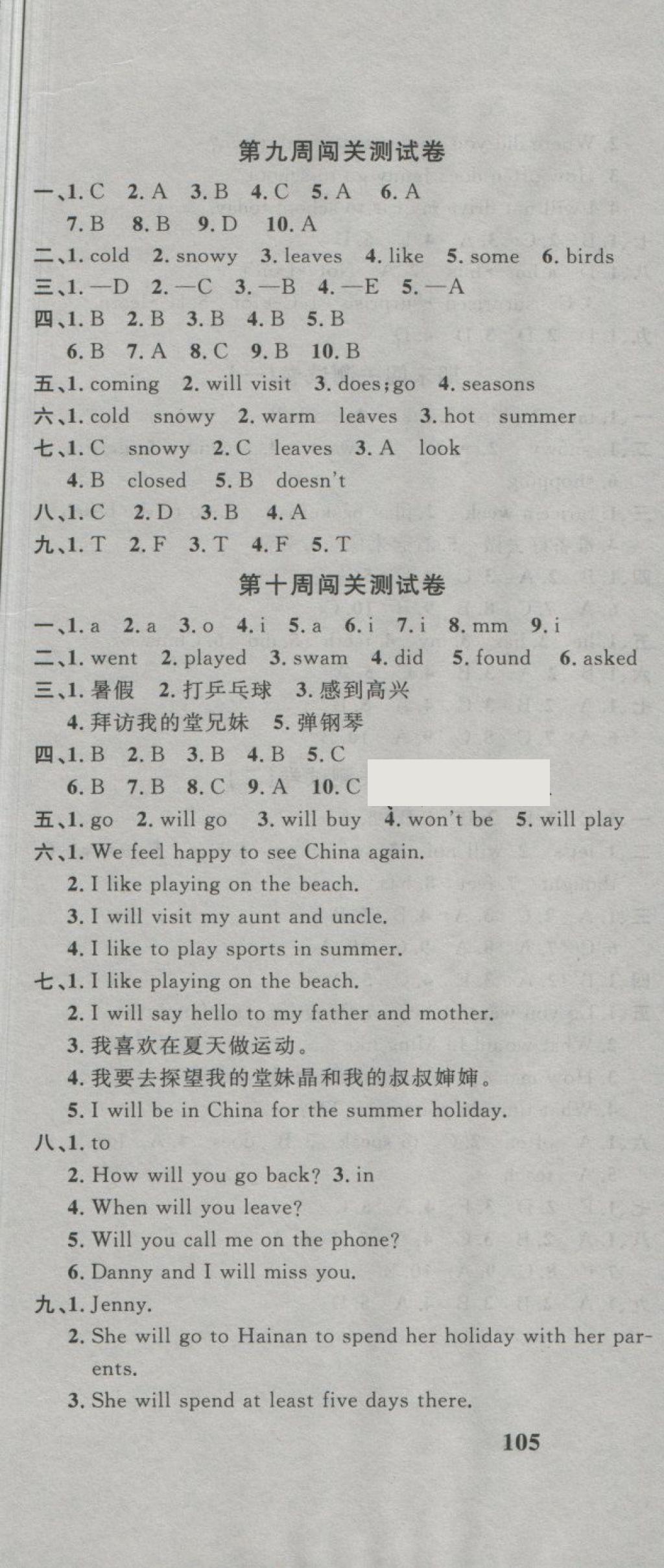 2018年課程達(dá)標(biāo)測(cè)試卷闖關(guān)100分六年級(jí)英語(yǔ)下冊(cè)冀教版 第7頁(yè)