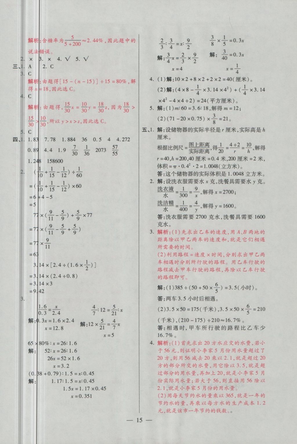 2018年大語考卷六年級數(shù)學(xué)下冊青島版 第15頁