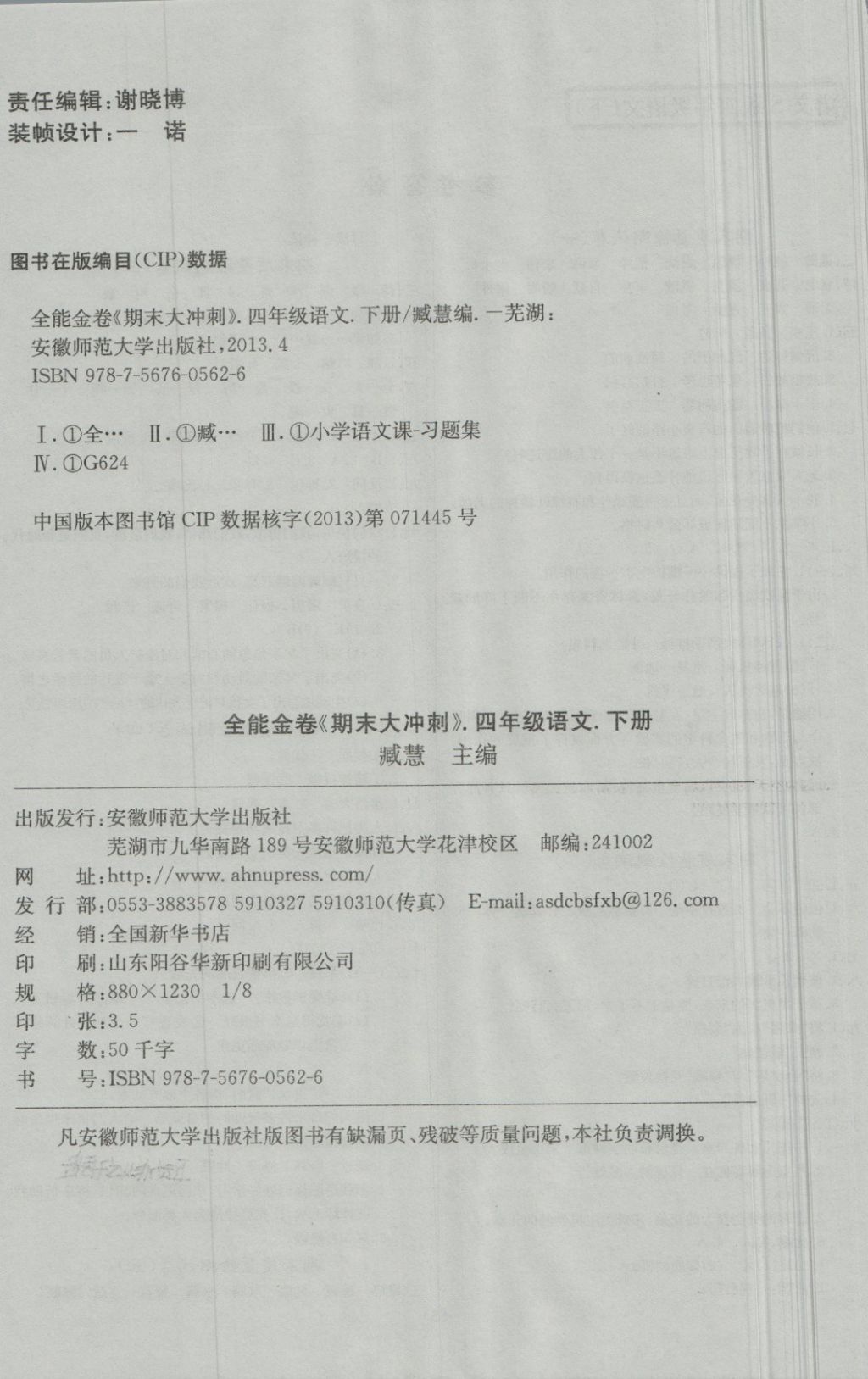 2018年全能金卷期末大沖刺四年級語文下冊語文S版 第4頁