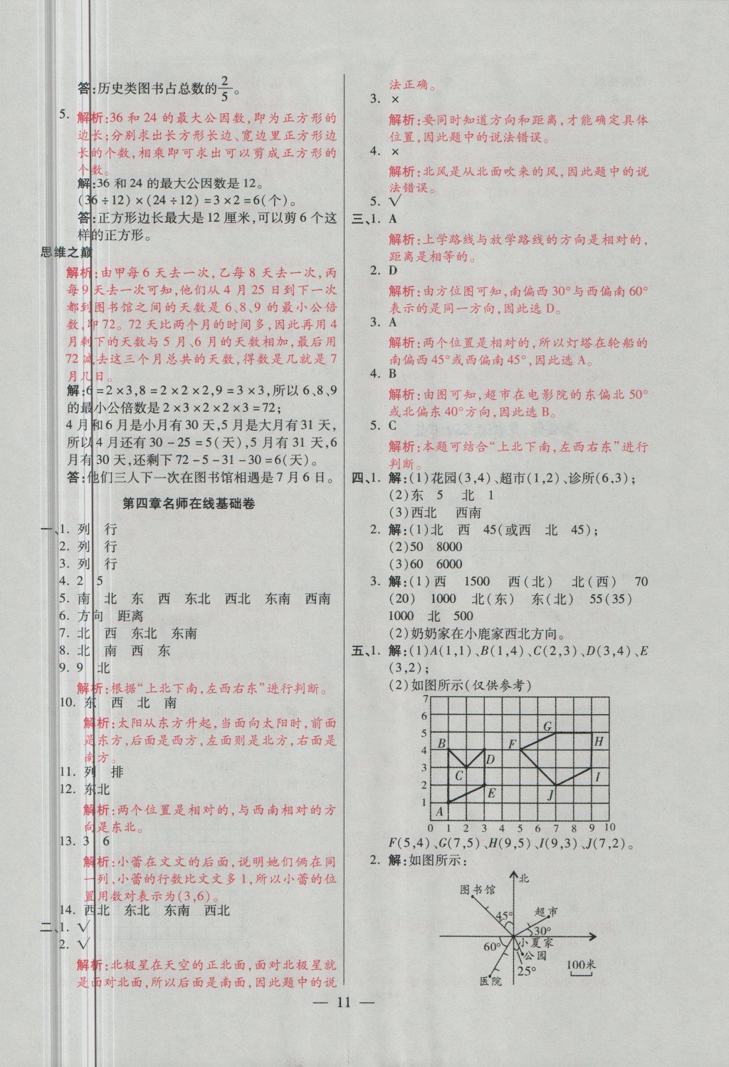 2018年大語考卷五年級數(shù)學(xué)下冊青島版 第11頁