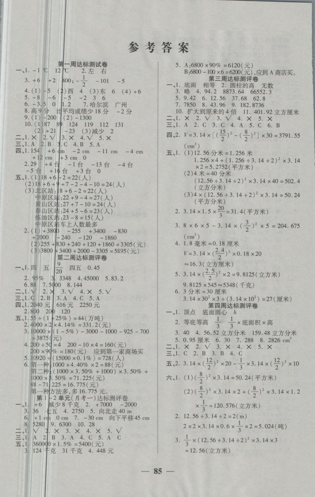 2018年全能練考卷六年級數(shù)學下冊人教版 第1頁