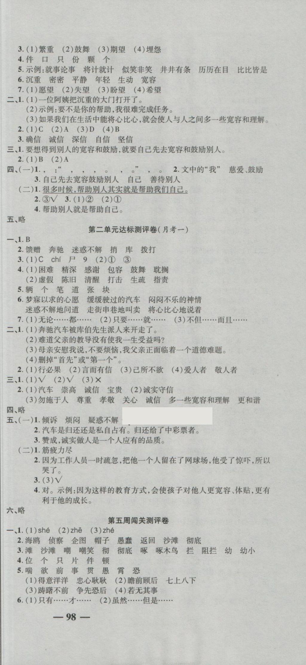 2018年名師練考卷四年級(jí)語文下冊(cè)人教版 第3頁