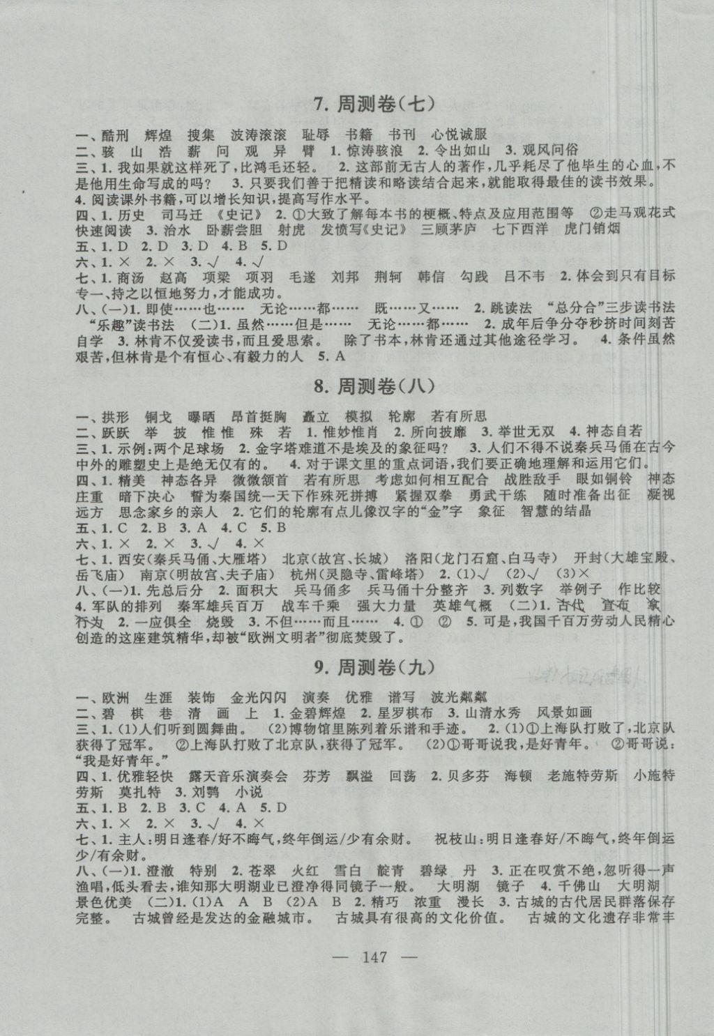 2018年拓展與培優(yōu)測試卷五年級(jí)語文下冊江蘇版 第3頁