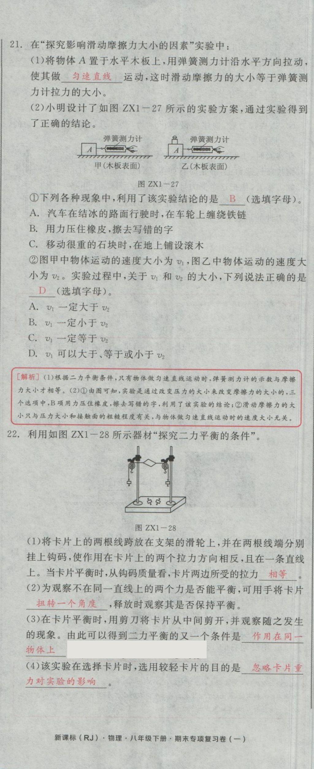 2018年全品小復(fù)習(xí)八年級物理下冊人教版 第63頁