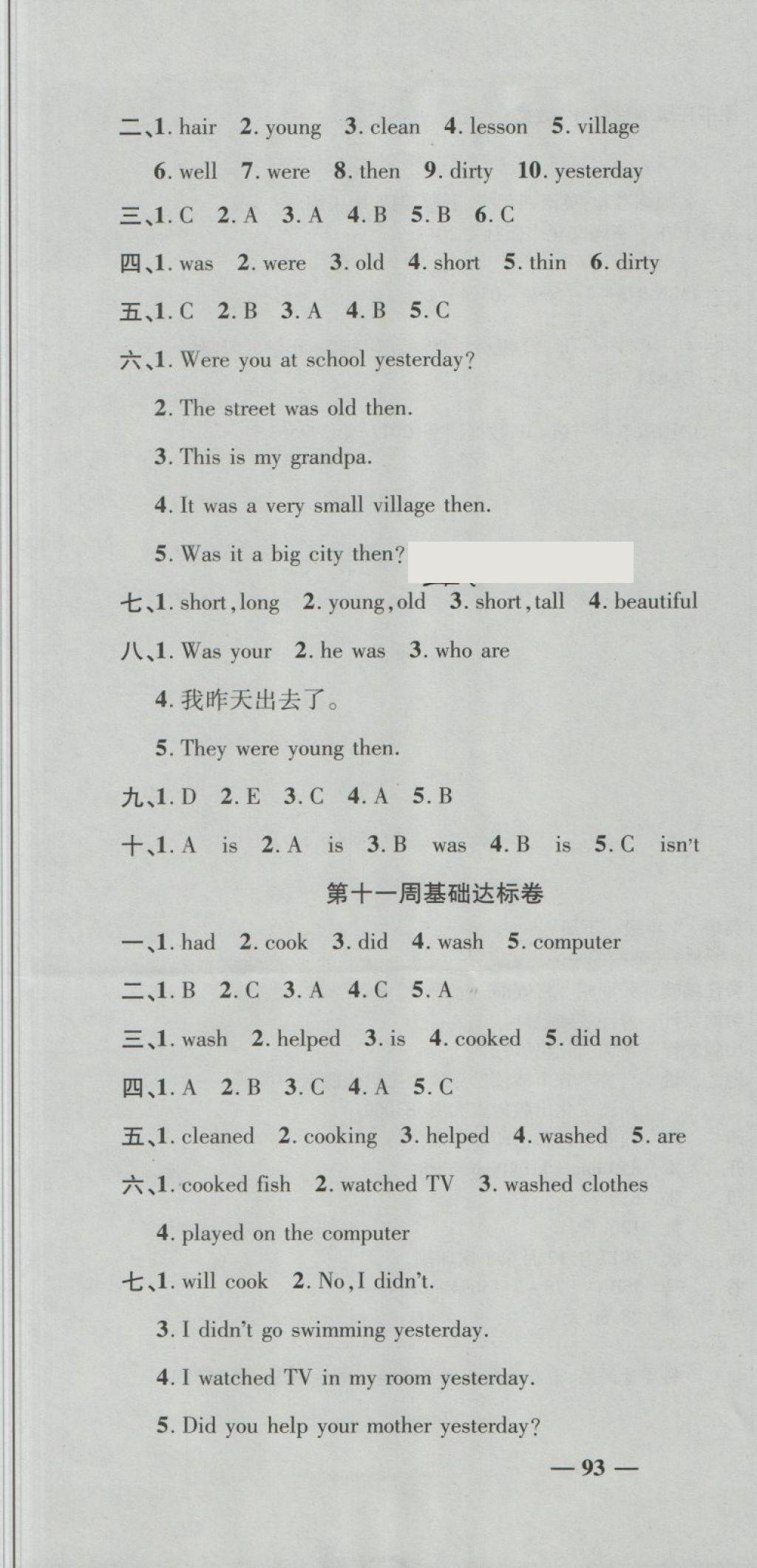 2018年名師練考卷四年級(jí)英語下冊(cè)外研版 第7頁