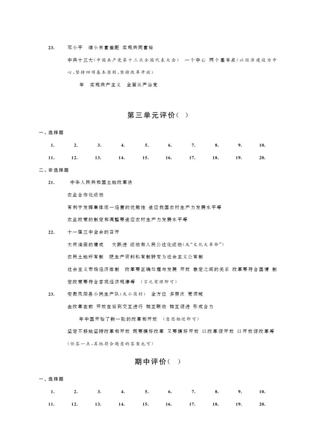 2018年綠色指標自我提升八年級歷史下冊 第3頁