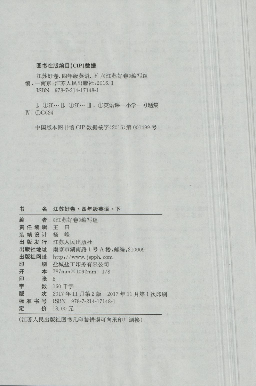 2018年江蘇好卷四年級(jí)英語下冊(cè)譯林版 第16頁