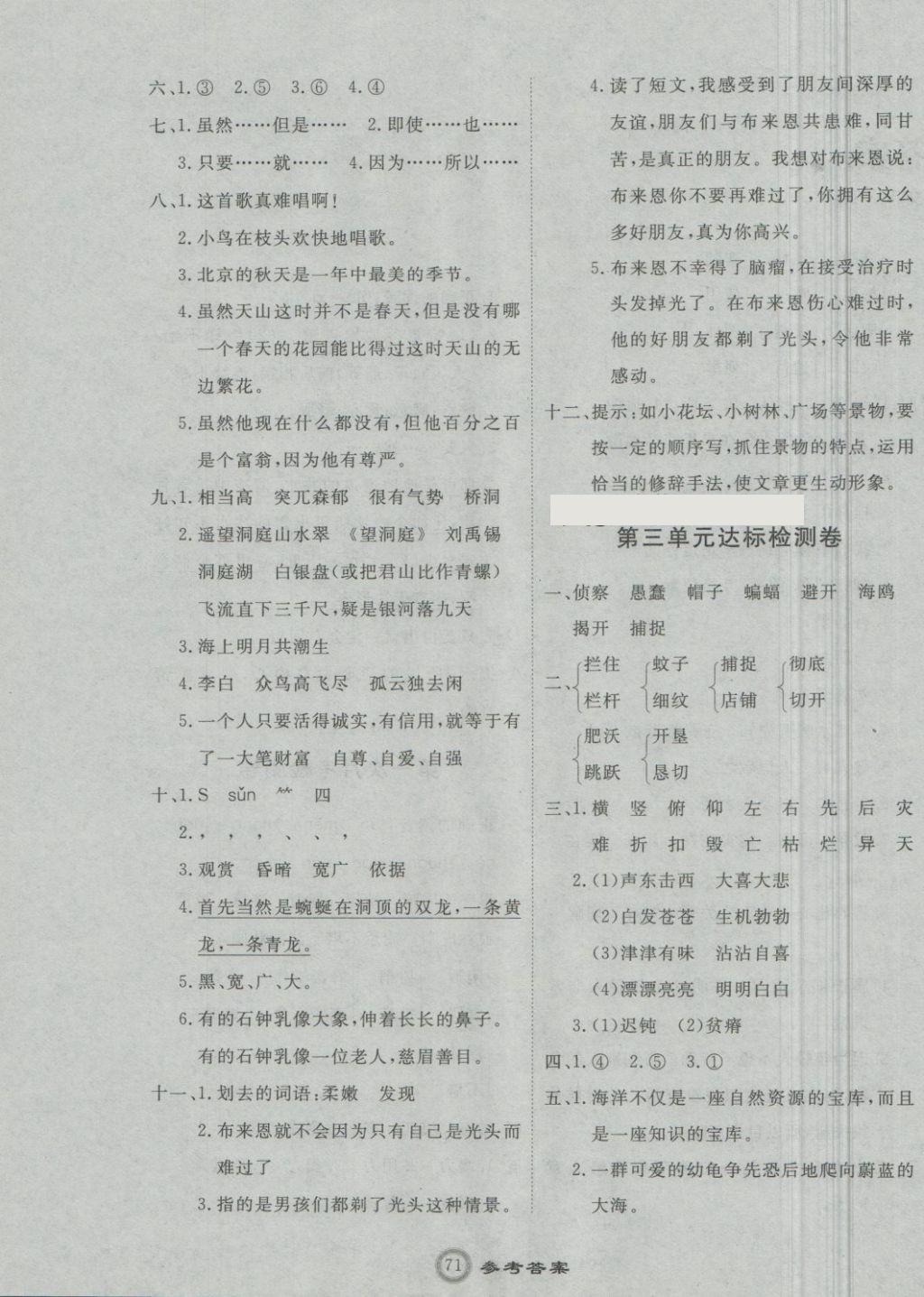 2018年優加密卷四年級語文下冊P版 第3頁