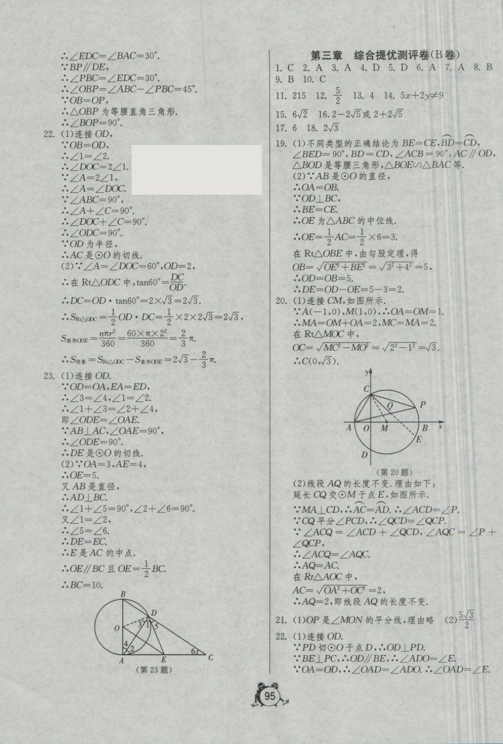 2018年單元雙測全程提優(yōu)測評卷九年級數(shù)學(xué)下冊北師大版 第7頁