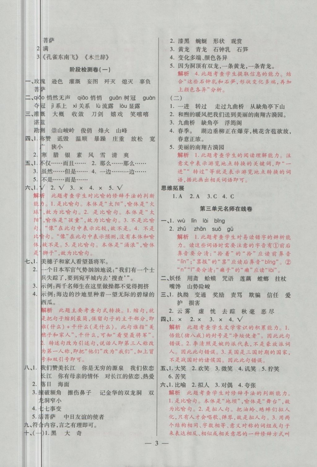 2018年大語(yǔ)考卷六年級(jí)語(yǔ)文下冊(cè)蘇教版 第3頁(yè)