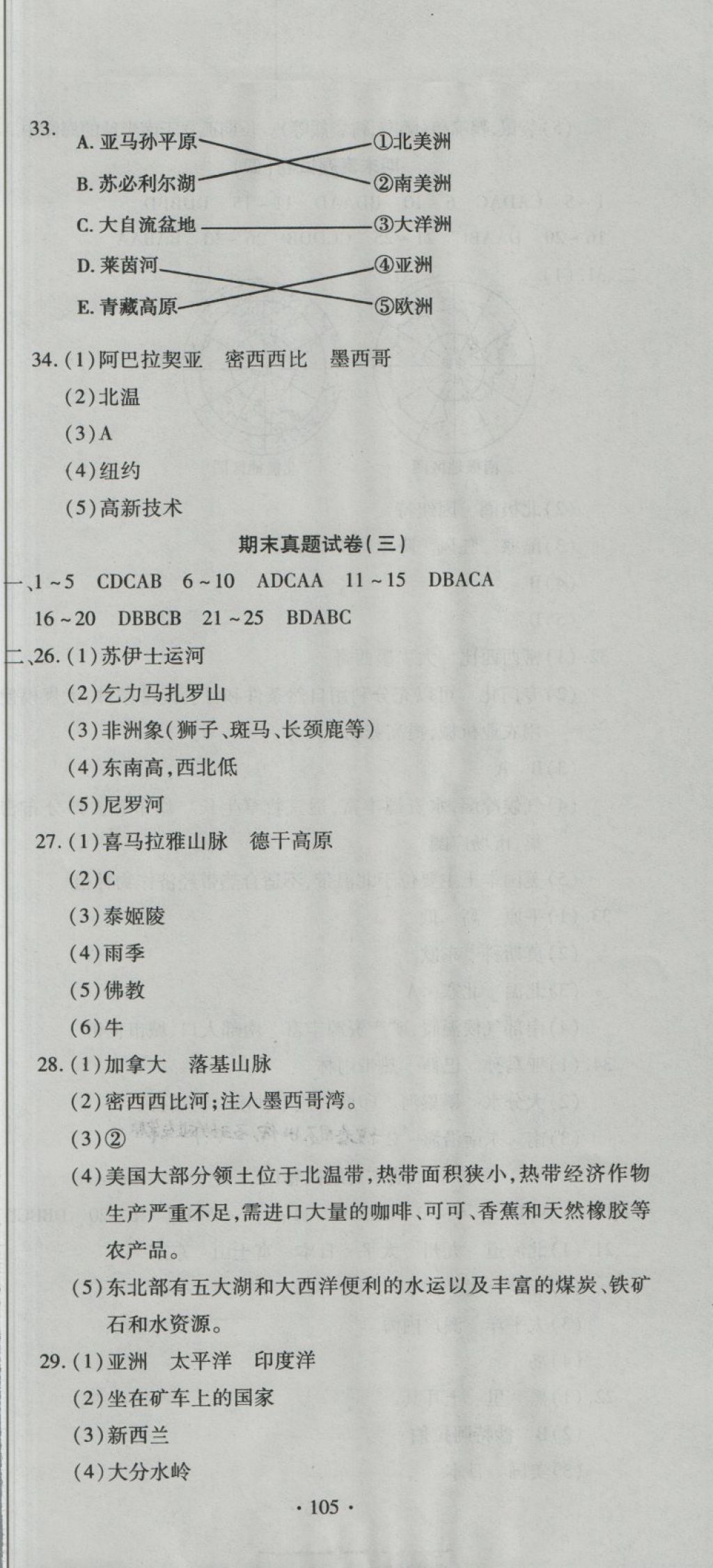 2018年ABC考王全程測評試卷七年級地理下冊 第9頁