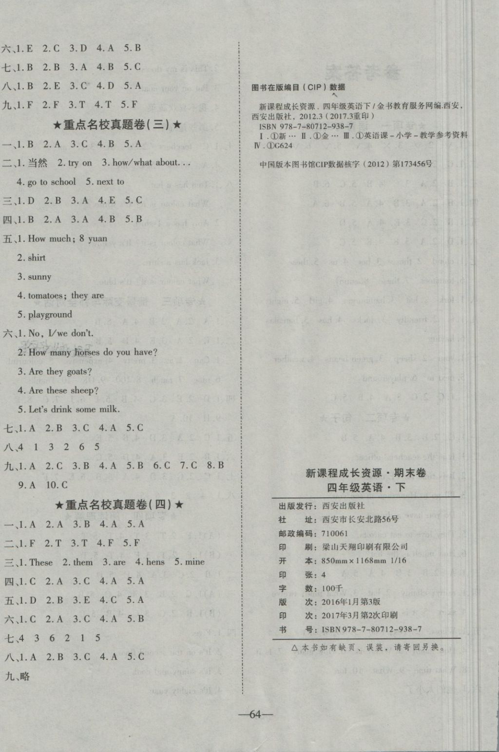 2018年優(yōu)等生沖刺100分期末考核卷四年級(jí)英語下冊(cè)人教版 第4頁