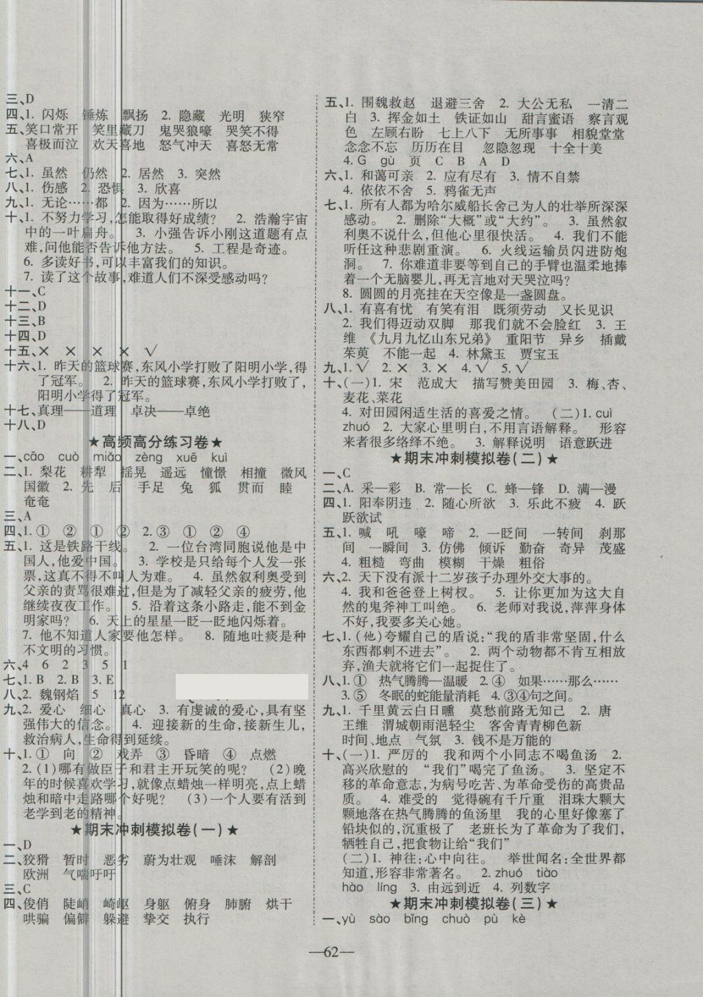 2018年優(yōu)等生沖刺100分期末考核卷六年級語文下冊北師大版 第2頁