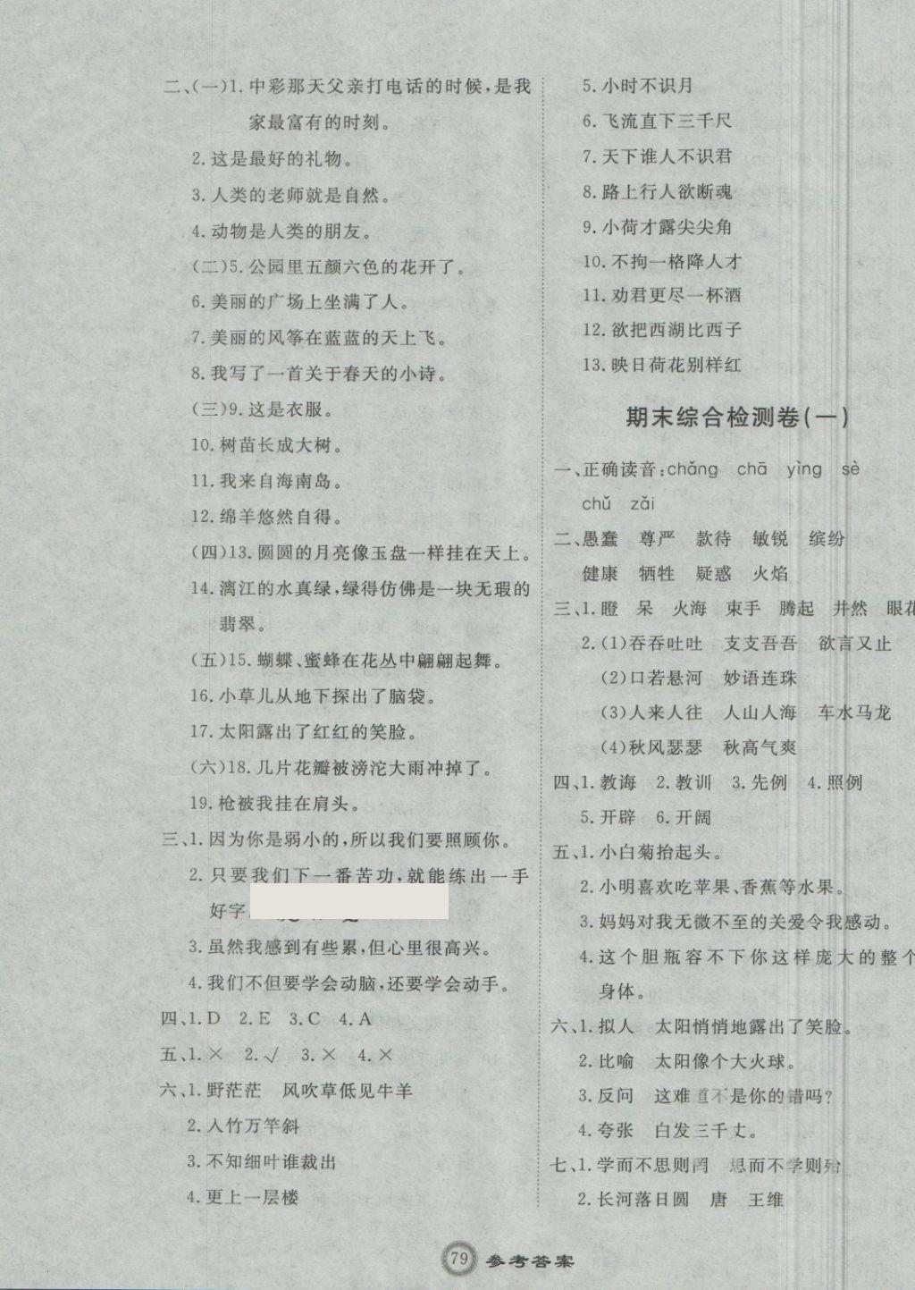 2018年優(yōu)加密卷四年級(jí)語(yǔ)文下冊(cè)P版 第11頁(yè)