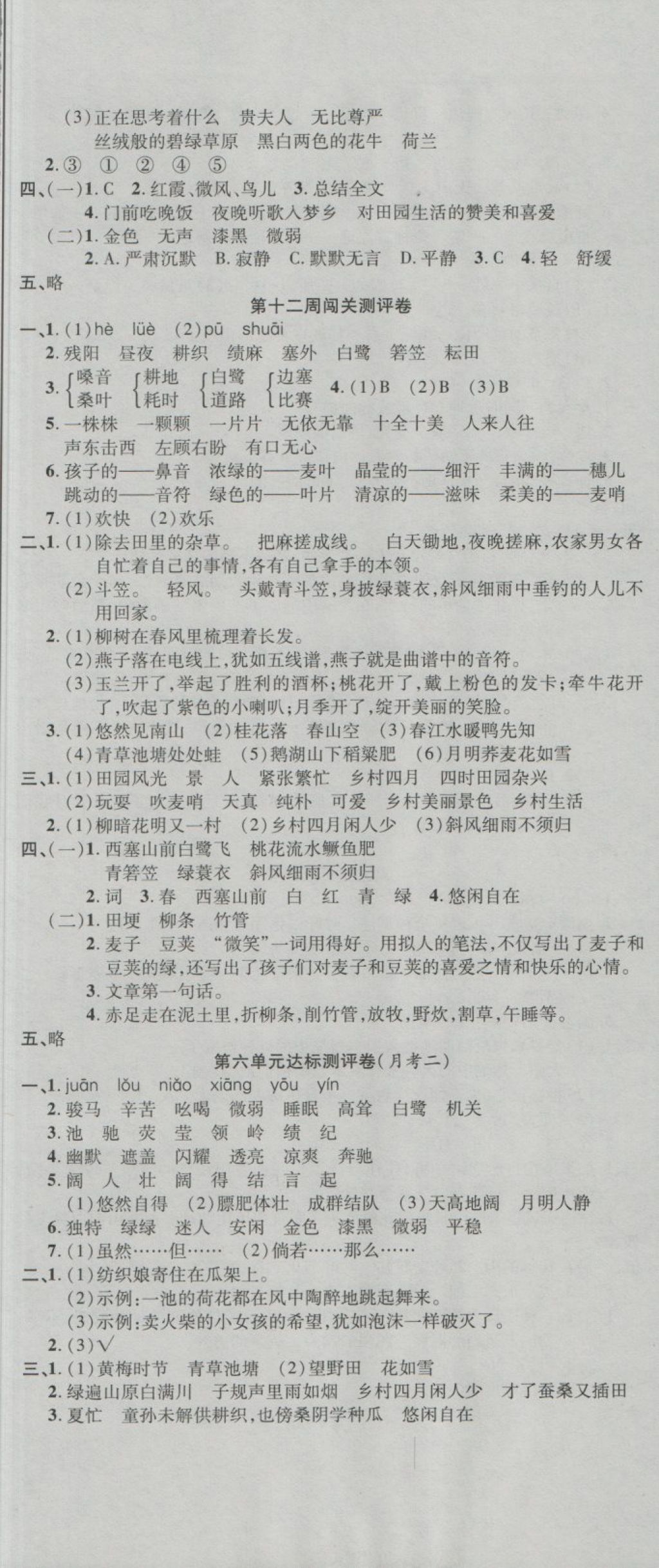 2018年名師練考卷四年級語文下冊人教版 第8頁