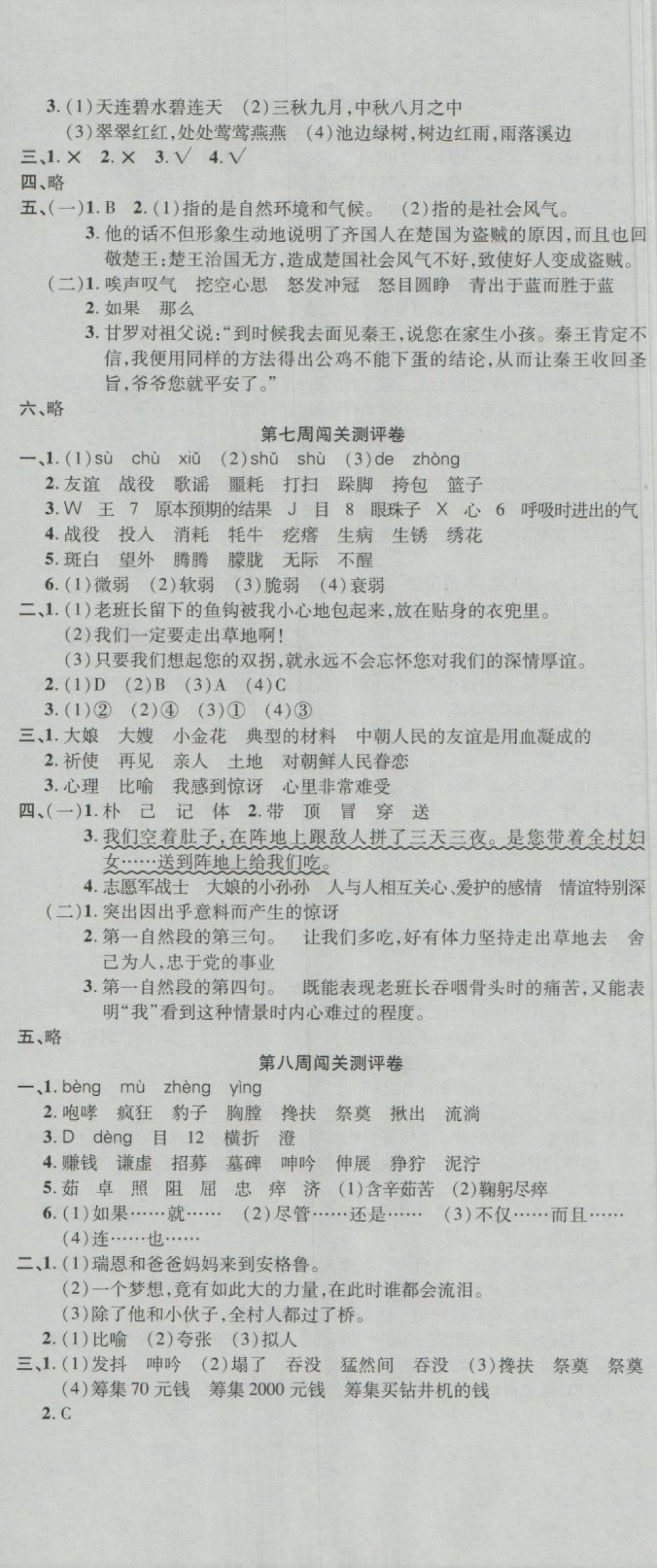 2018年名師練考卷五年級語文下冊人教版 第5頁