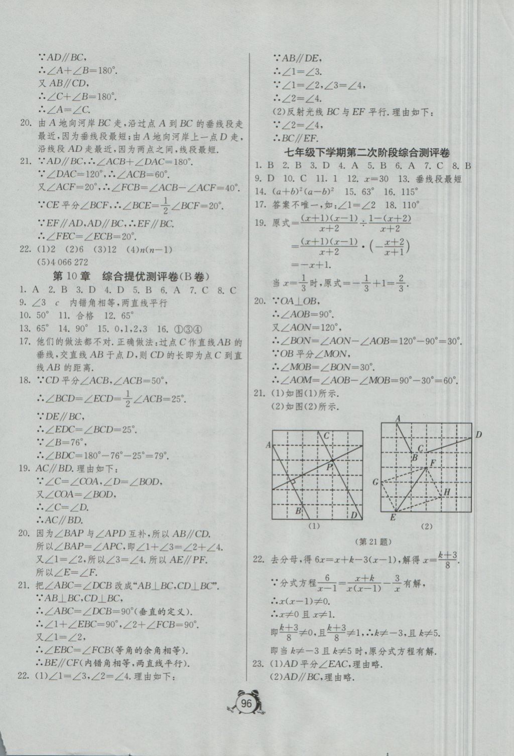 2018年單元雙測全程提優(yōu)測評(píng)卷七年級(jí)數(shù)學(xué)下冊(cè)滬科版 第8頁