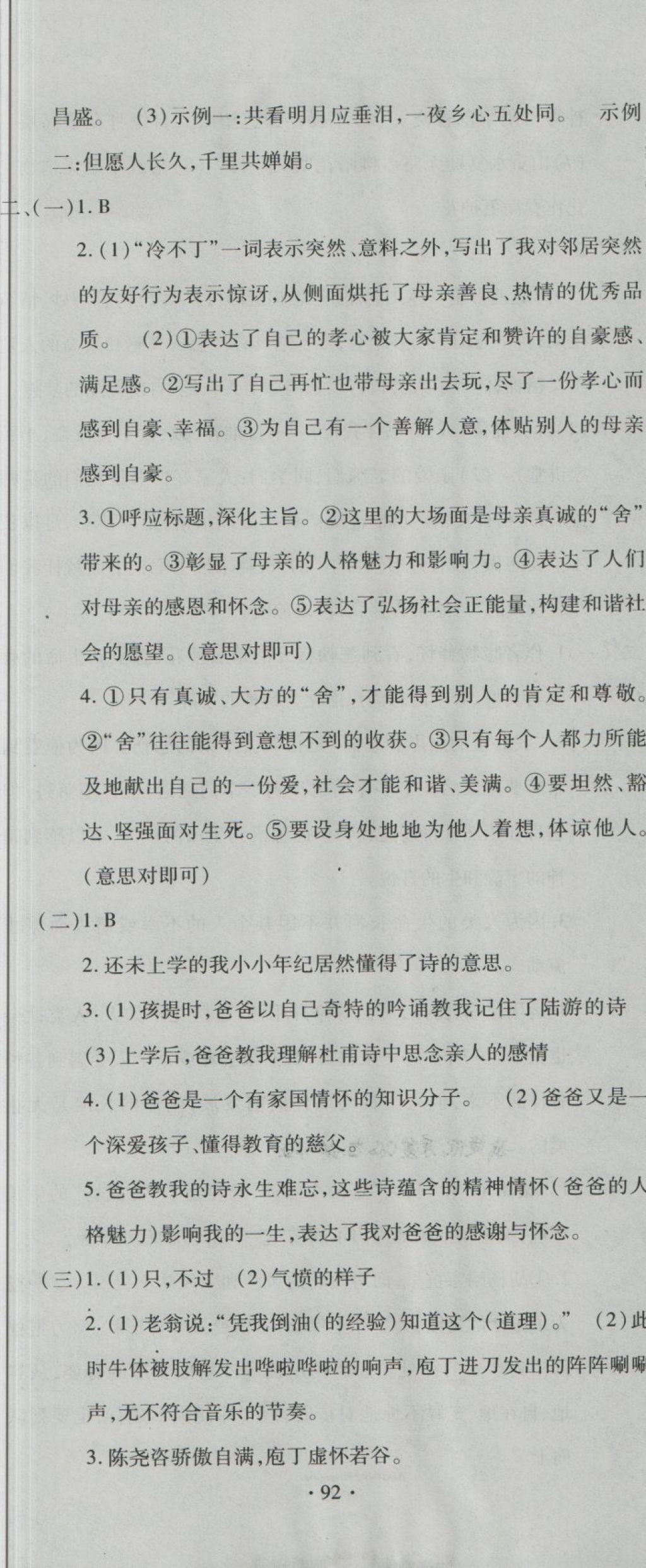 2018年全程測評(píng)試卷七年級(jí)語文下冊DR 第8頁