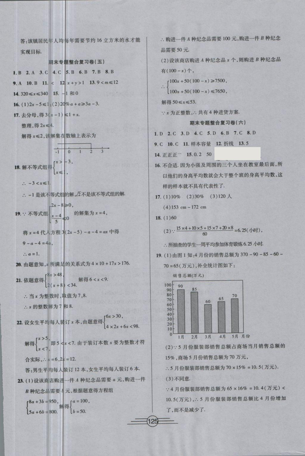 2018年同步AB卷高效考卷七年級數(shù)學下冊 第13頁