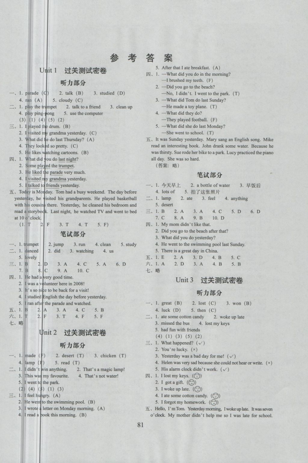 2018年期末沖刺100分完全試卷六年級英語下冊開心版 第1頁