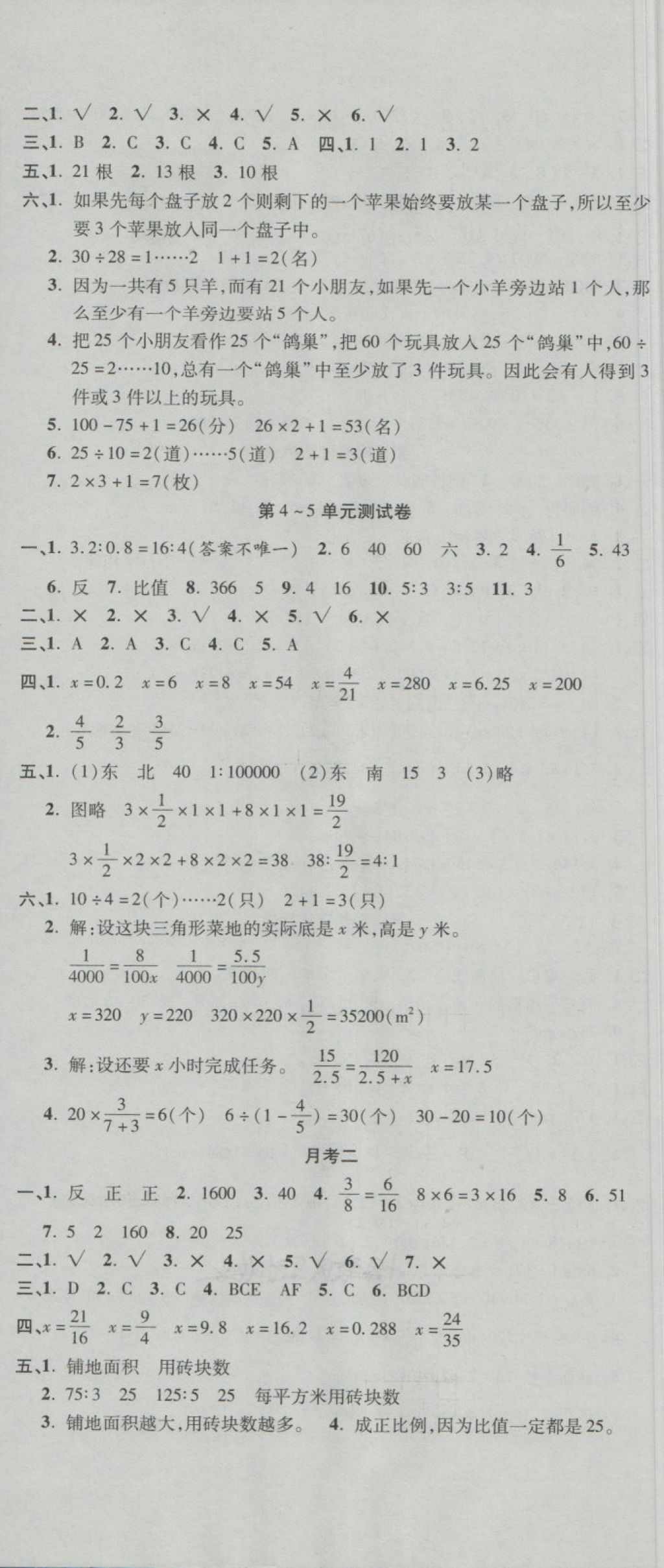 2018年名師練考卷六年級數(shù)學(xué)下冊人教版 第5頁