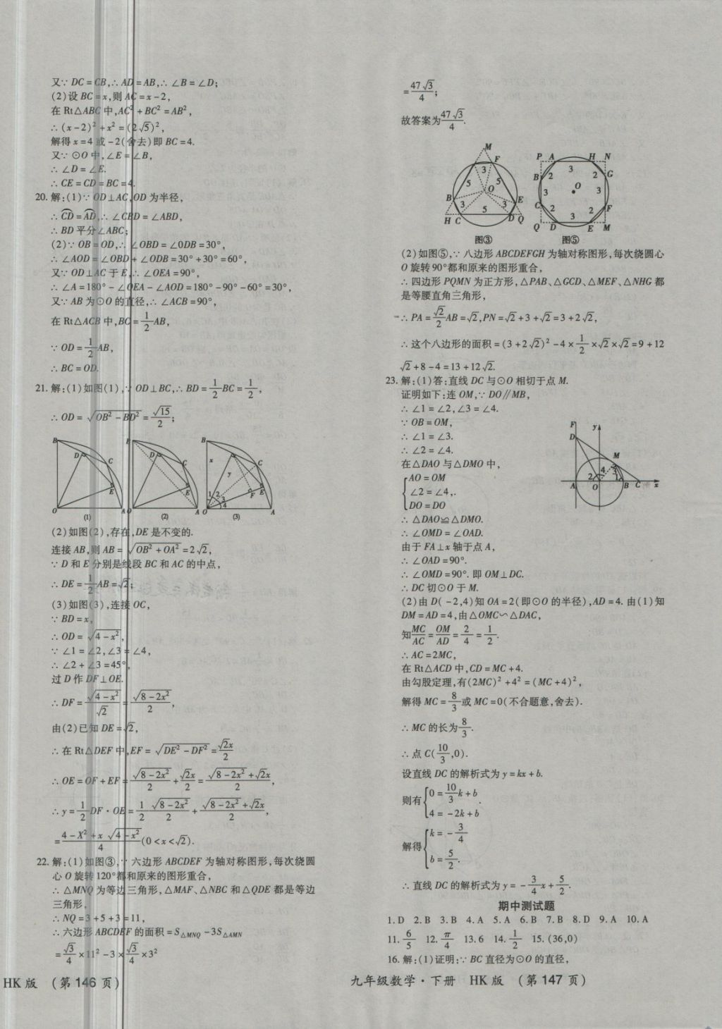 2017年新課標(biāo)創(chuàng)優(yōu)考王九年級(jí)數(shù)學(xué)全一冊(cè)滬科版 第18頁