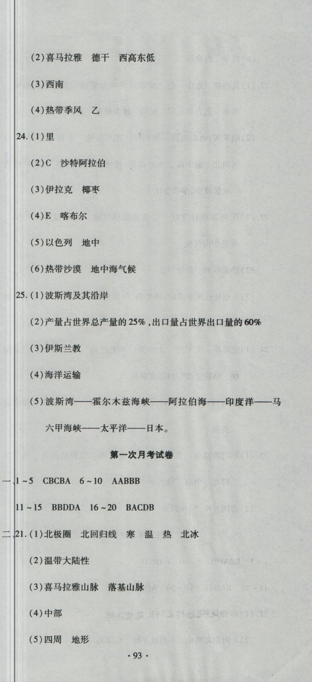 2018年ABC考王全程測評試卷七年級地理下冊X 第3頁