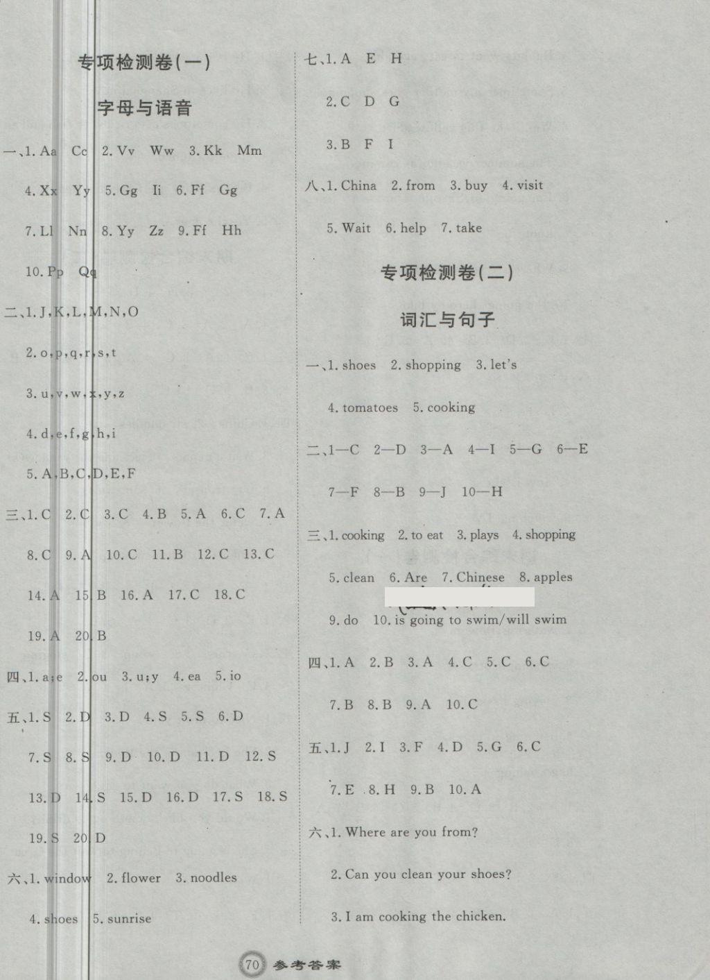 2018年优加密卷四年级英语下册U版 第6页