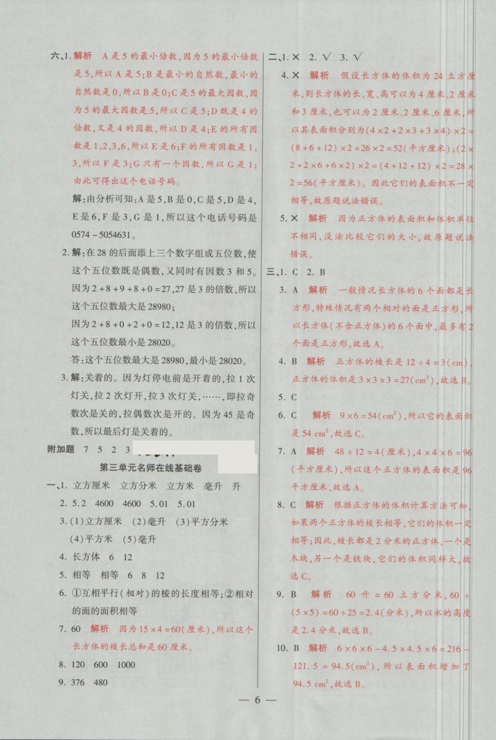 2018年大語考卷五年級數(shù)學下冊人教版 第6頁