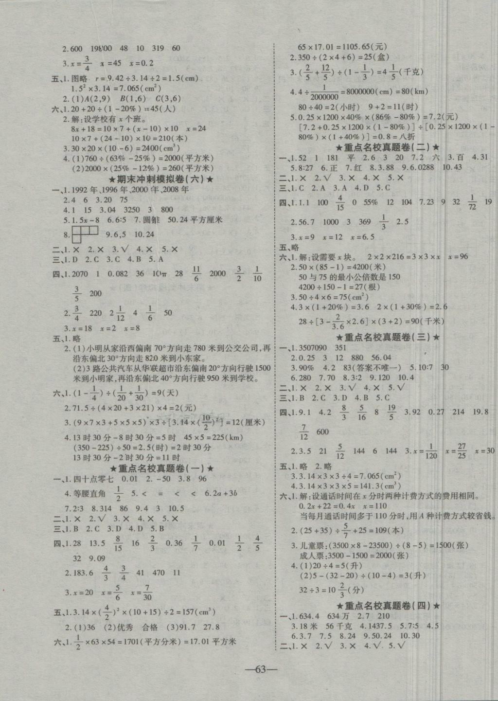 2018年优等生冲刺100分期末考核卷六年级数学下册北师大版 第3页