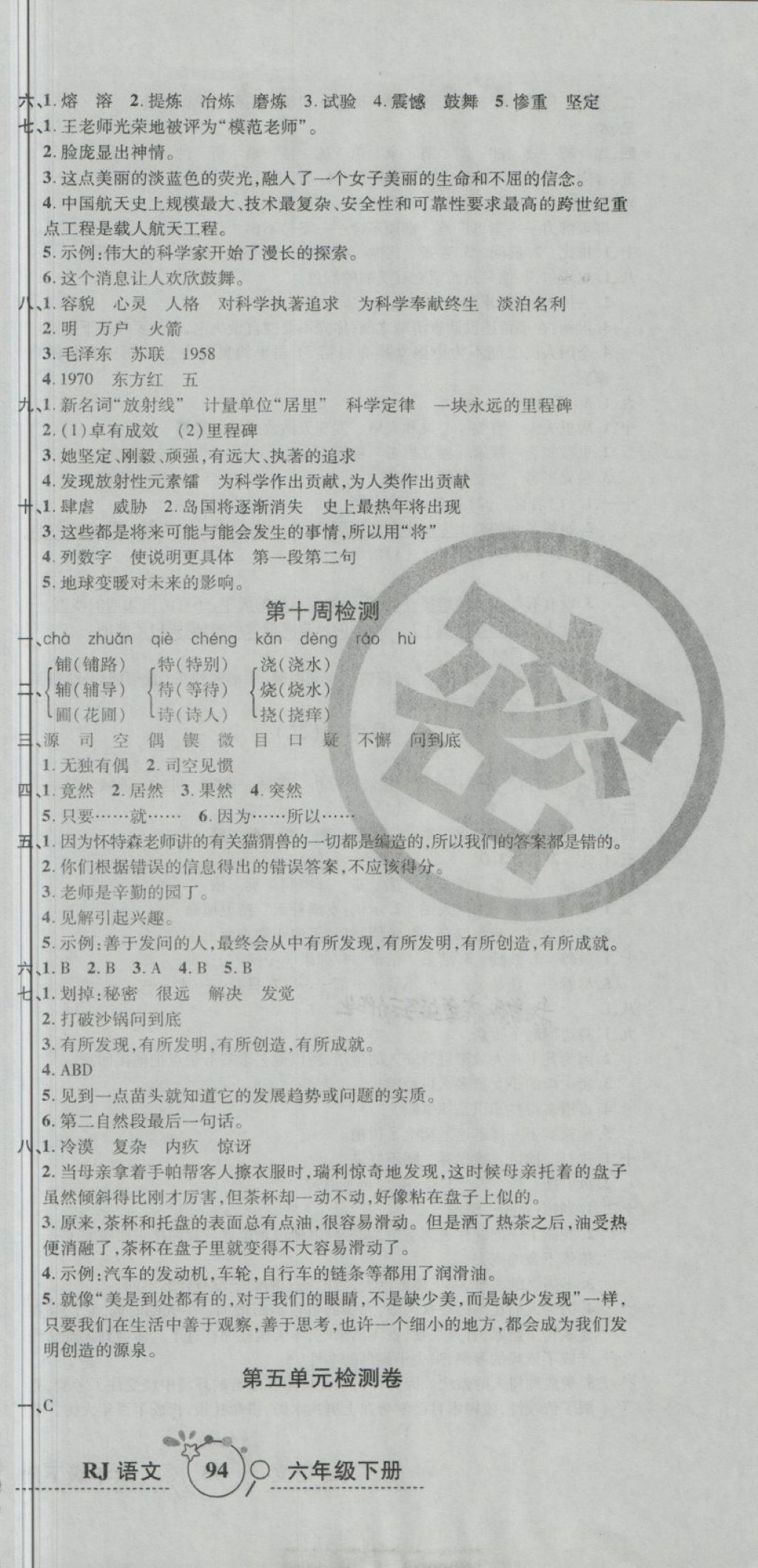 2018年開心一卷通全優(yōu)大考卷六年級語文下冊人教版 第9頁