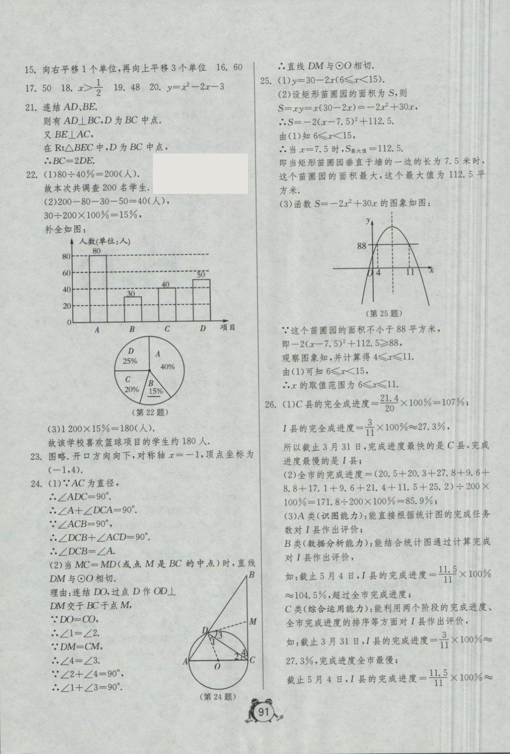 2018年單元雙測(cè)全程提優(yōu)測(cè)評(píng)卷九年級(jí)數(shù)學(xué)下冊(cè)華師大版 第15頁(yè)