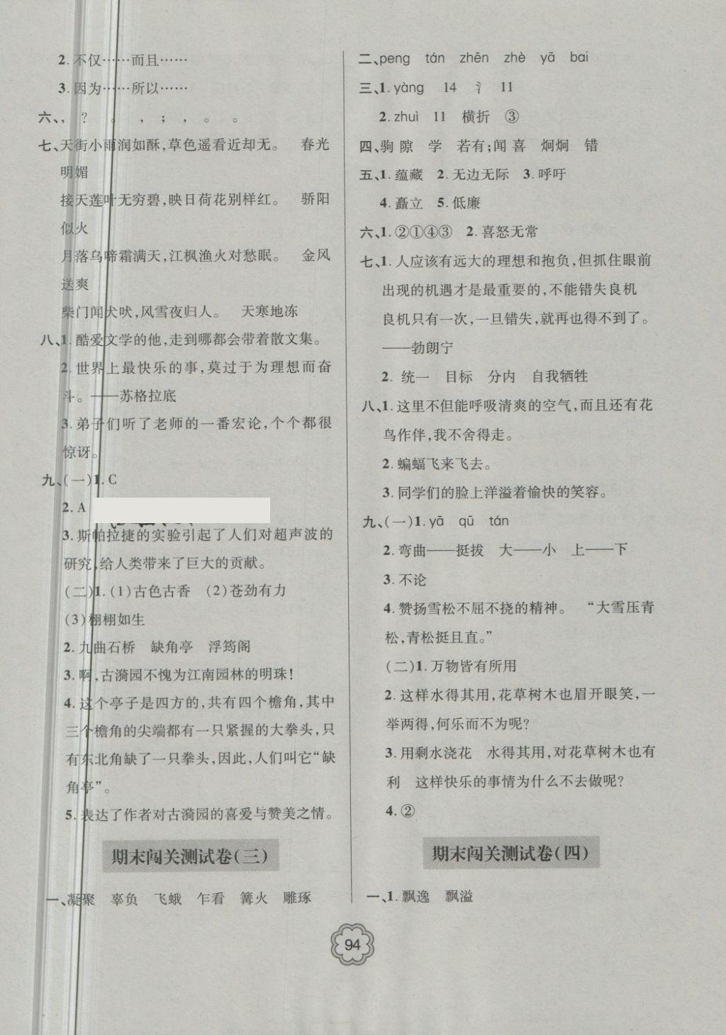 2018年金博士期末闖關(guān)密卷100分六年級語文下冊 第10頁