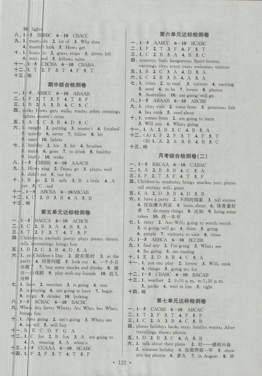 2018年江苏好卷六年级英语下册译林版 第10页