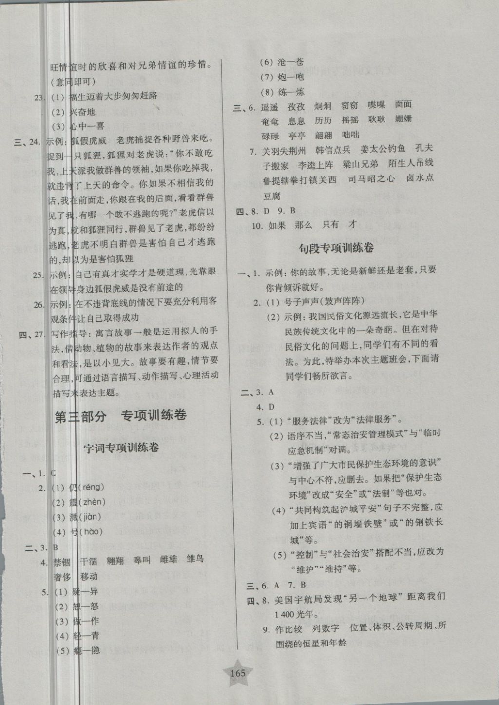 2018年一卷通關(guān)八年級(jí)語(yǔ)文第二學(xué)期 第17頁(yè)