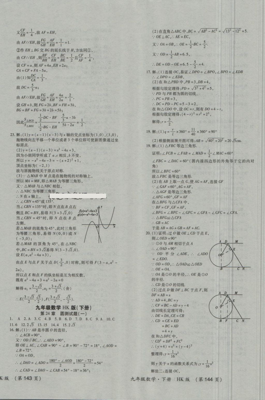 2017年新課標(biāo)創(chuàng)優(yōu)考王九年級(jí)數(shù)學(xué)全一冊(cè)滬科版 第16頁(yè)