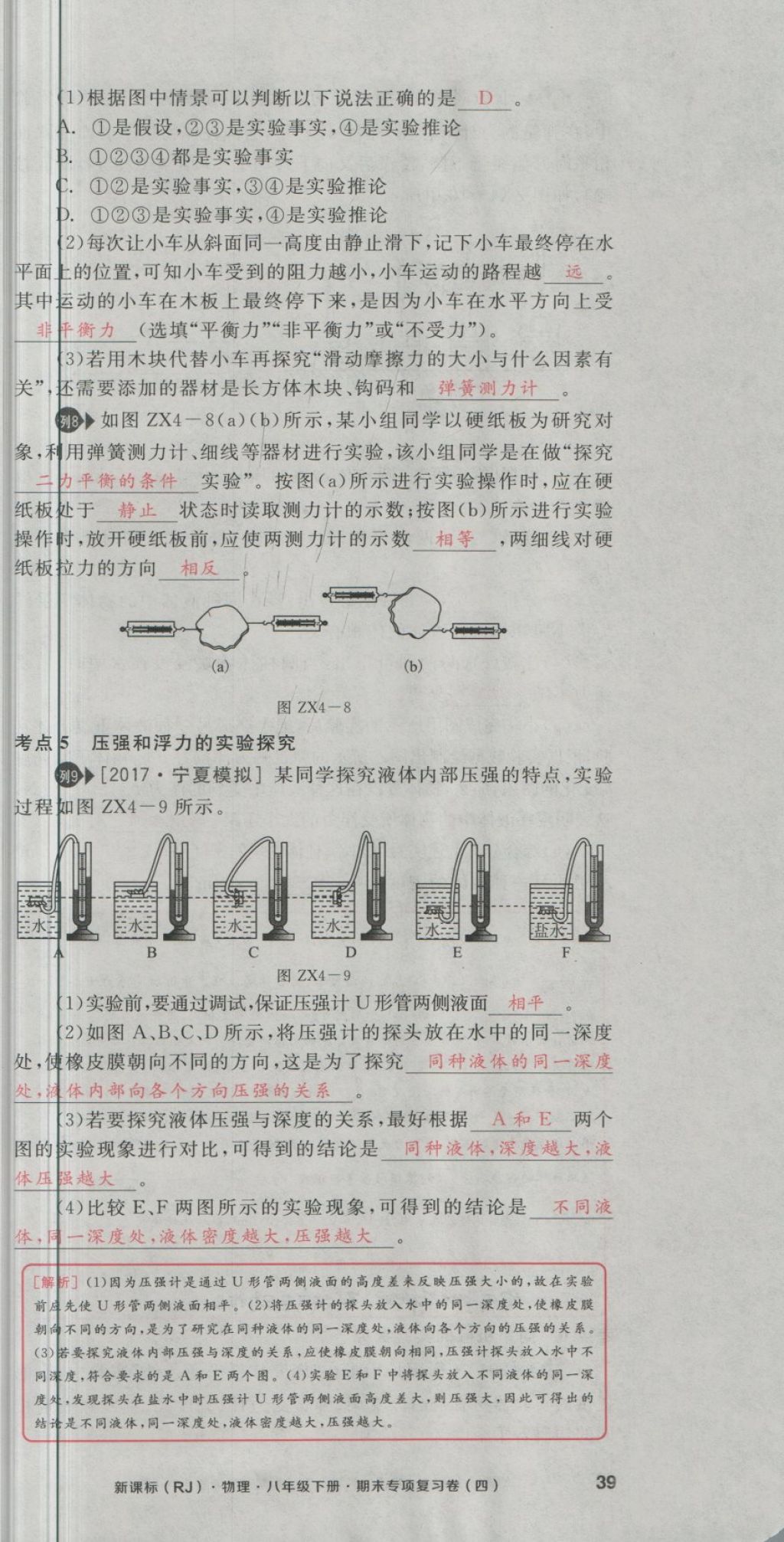 2018年全品小復(fù)習(xí)八年級物理下冊人教版 第91頁