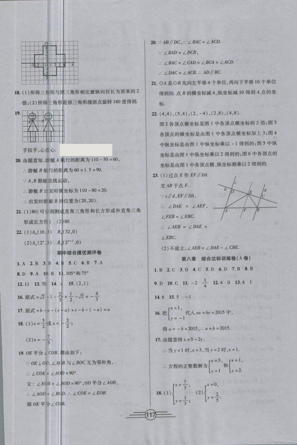 2018年同步AB卷高效考卷七年級數(shù)學下冊 第5頁