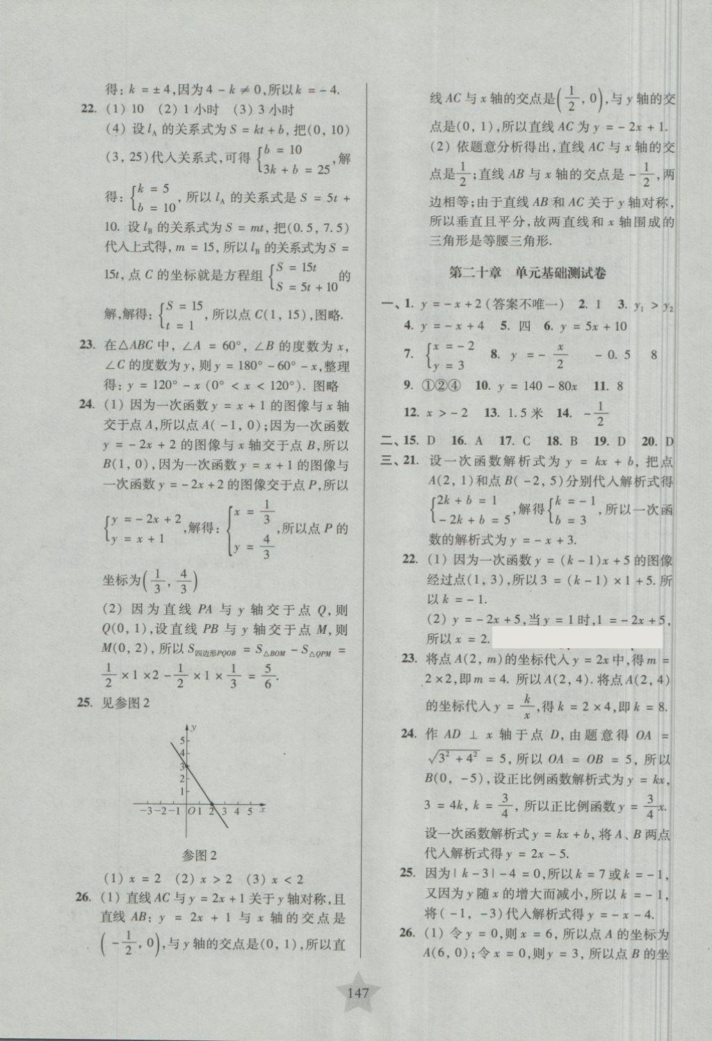 2018年一卷通關(guān)八年級(jí)數(shù)學(xué)第二學(xué)期 第3頁(yè)