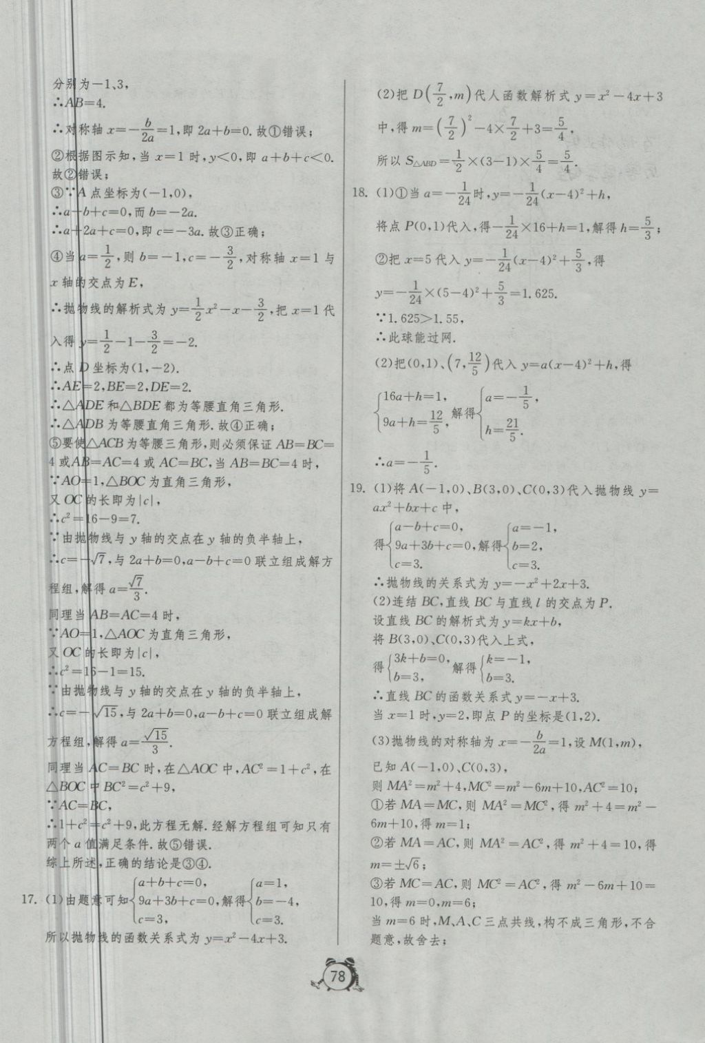 2018年單元雙測全程提優(yōu)測評卷九年級數(shù)學(xué)下冊華師大版 第2頁